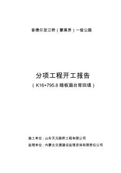 K16+795.8涵洞台背回填分项