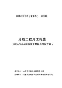 k18+384.9主要构件预制及安装