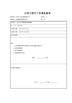 k201+350钢筋混凝土盖板通道工程施工组织设计