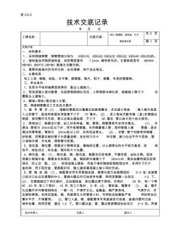 KBG管、接线盒、开关、插座盒安装技术交底 (2)