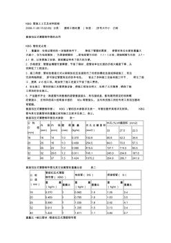 KBG管材料规格及施工工艺