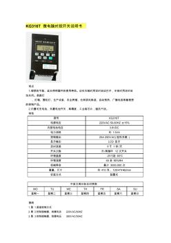 kg316t微电脑时控开关使用说明书