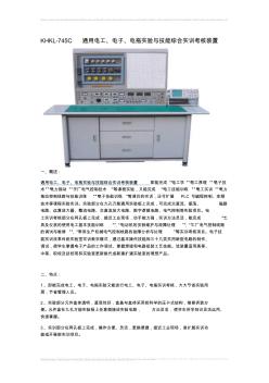 KHKL-745C通用电工、电子、电拖实验与技能综合实训考核装置