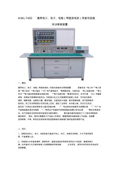 KHKL-745D通用电工、电子、电拖(带直流电机)实验与技能实训考核装置