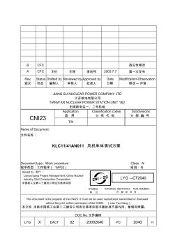 KLC11、41AN011风机单体调试方案