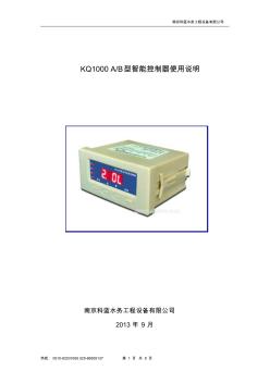 KQ1000水泵智能控制器说明书-科蓝