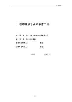 KTV裝修工程消防設(shè)計文件 (2)