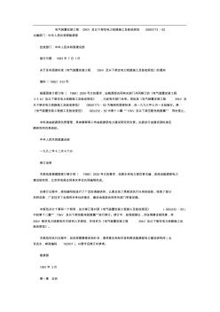 KV及以下架空電力線路施工及驗收規(guī)范GB-
