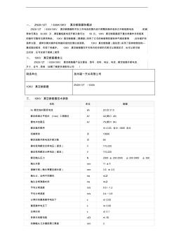 KV真空斷路器ZN-T／A含義