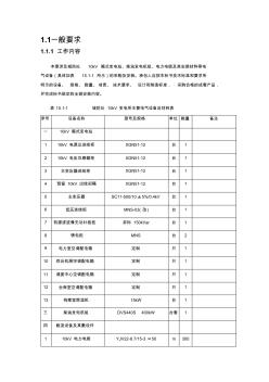 KV箱式变电站专业技术参数