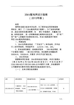 kV配電網(wǎng)設(shè)計指南