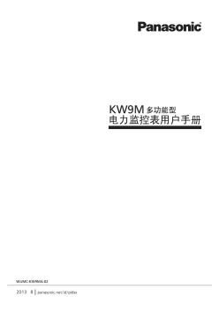 KW9M电力表多功能型用户手册