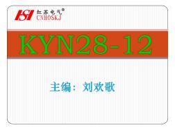 KYN28-12高压柜