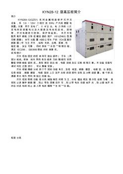 KYN28-12型高压柜设计总结