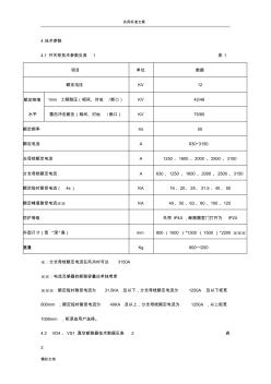 KYN28-12开关柜技术全参数表