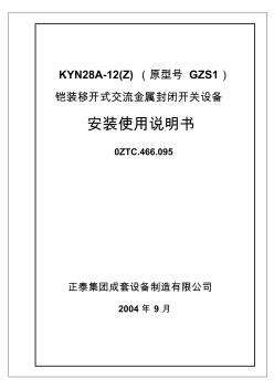 KYN28A-12说明书模板