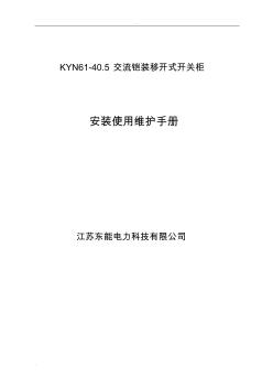 KYN61-40[1].5KV开关柜说明书