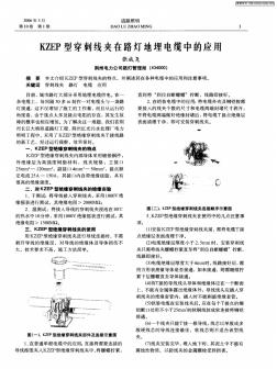 KZEP型穿刺線夾在路燈地埋電纜中的應(yīng)用