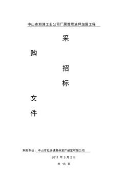 k中山市坦洲工业公司厂房首层地坪加固工程收集资料