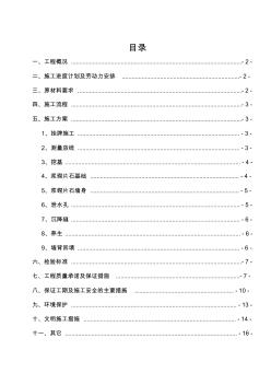 k浆砌片石挡土墙施工方案资料