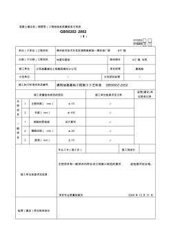 lA混凝土灌注桩(钢筋笼)工程检验批质量验收记录表资料