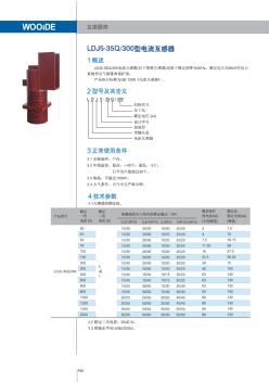 LDJ5-35Q電流互感器