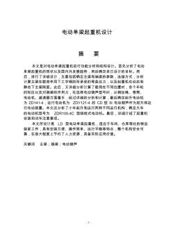 LD型電動單梁起重機的設計 (2)