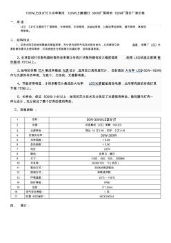 LED120W工礦燈系列