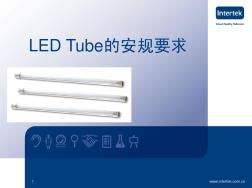 LEDTubeLED燈管在申請ETL或UL時要注意的問題及結(jié)構(gòu)要求UL2097和UL1993標(biāo)準(zhǔn)解析