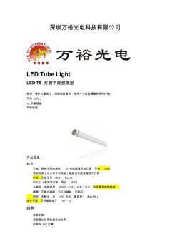 LEDT5日光灯的结构特点、规格参数
