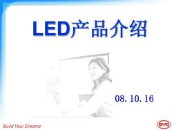 LED产品介绍