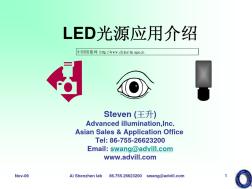 LED光源应用介绍