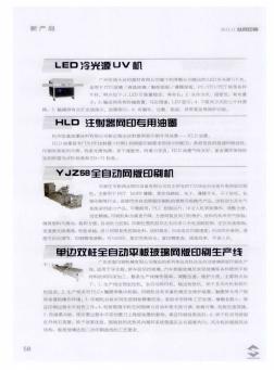 LED冷光源UV机