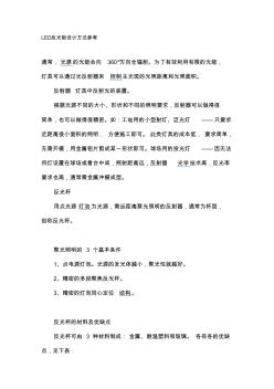 LED反光板设计方法参考