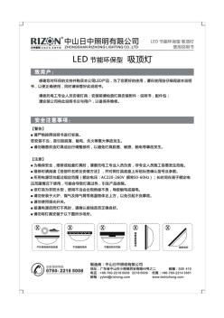 LED吸顶灯安装说明书