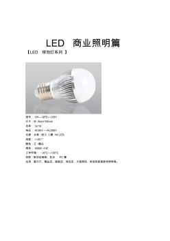 LED商业照明产品图片与参数