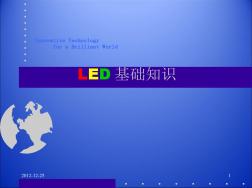 LED基础知识..