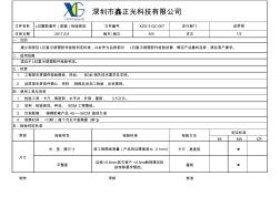 LED塑胶底盖检验规范