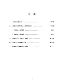 LED大屏操作手冊(cè)