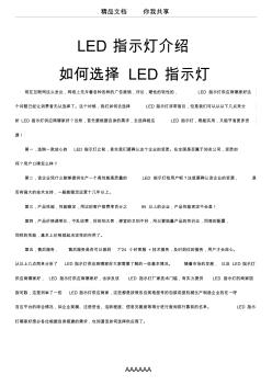 LED指示灯介绍-如何选择LED指示灯,LED指示灯选购指南