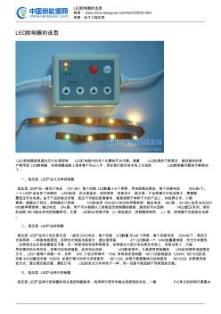 LED控制器的选型 (2)