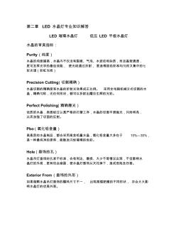 LED教材书本知识资料 (2)