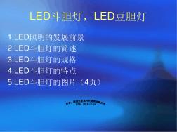 LED斗胆灯LED豆胆灯(20201013102630)