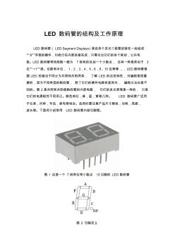 LED数码管的结构及工作原理