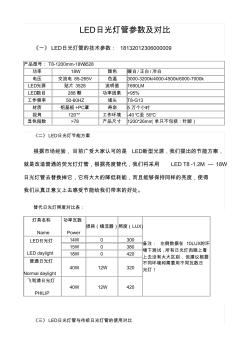 LED日光灯管参数及对比