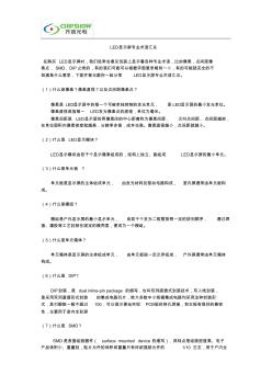 LED顯示屏專業(yè)術語匯總