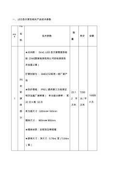 LED显示屏及相关产品技术参数