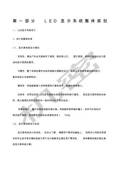 LED显示屏技术方案 (3)