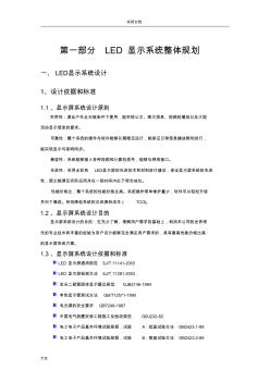 LED顯示屏技術方案設計