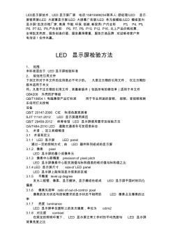 LED显示屏检验方法